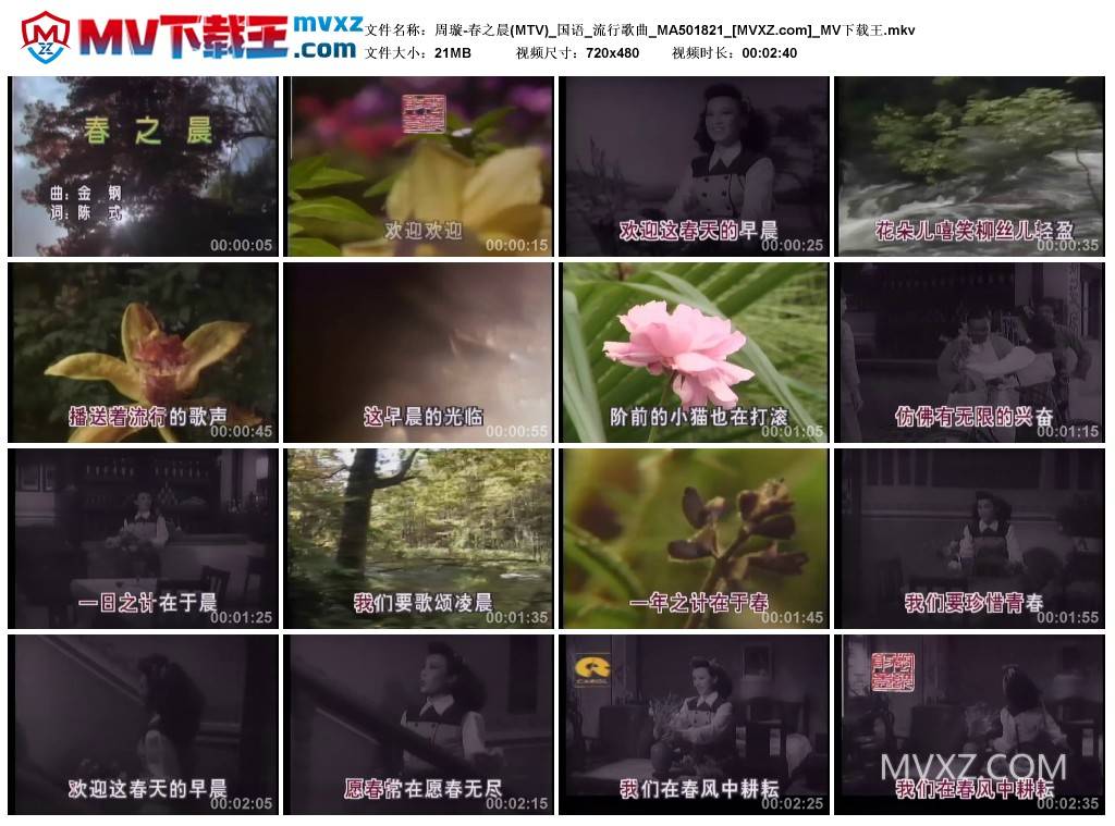 周璇-春之晨(MTV)_国语_流行歌曲_MA501821